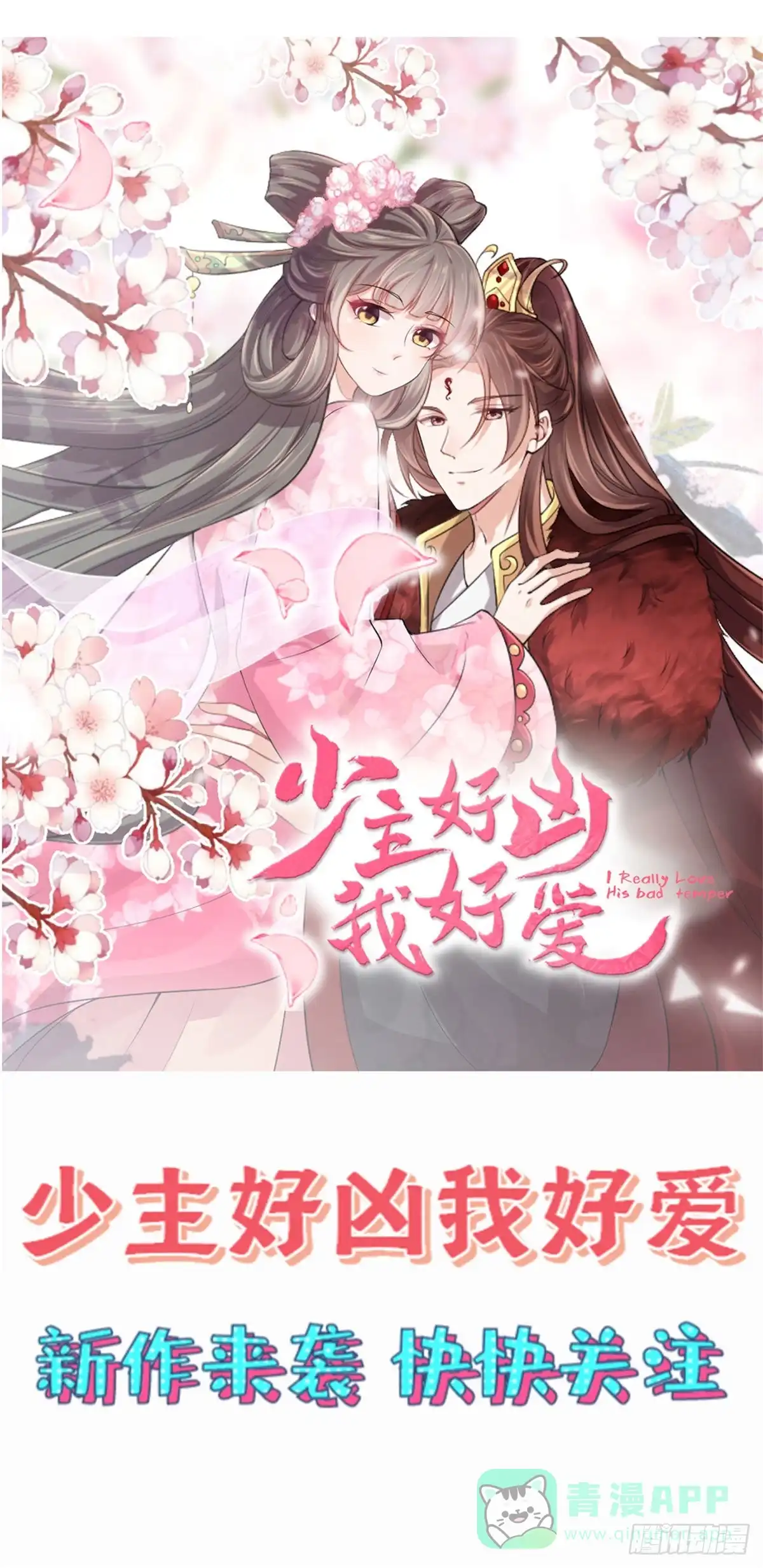 《蛇蝎不好惹：弃后也妖娆》第149话下 借兵 第21页