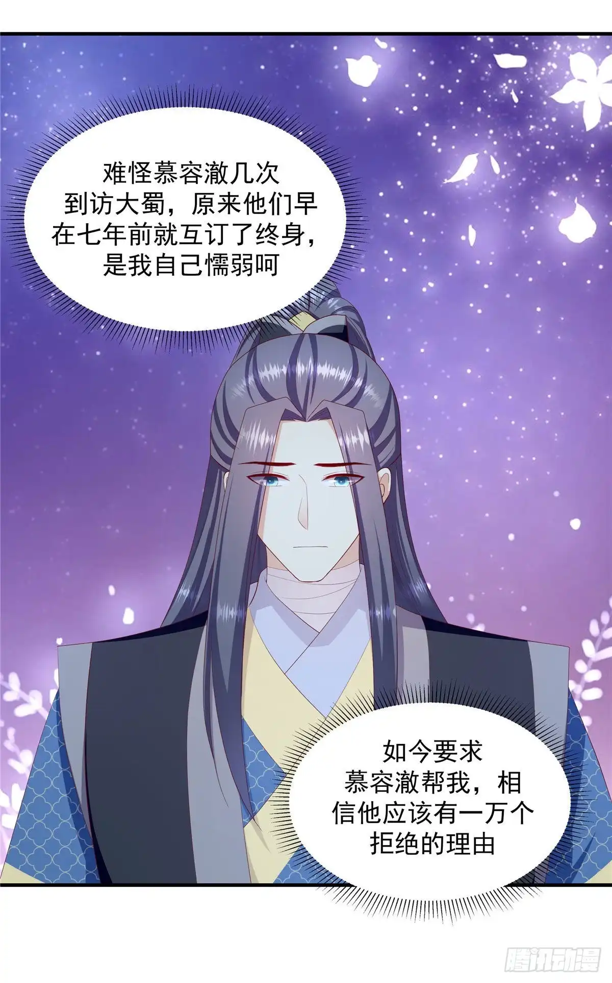 《蛇蝎不好惹：弃后也妖娆》第149话下 借兵 第4页
