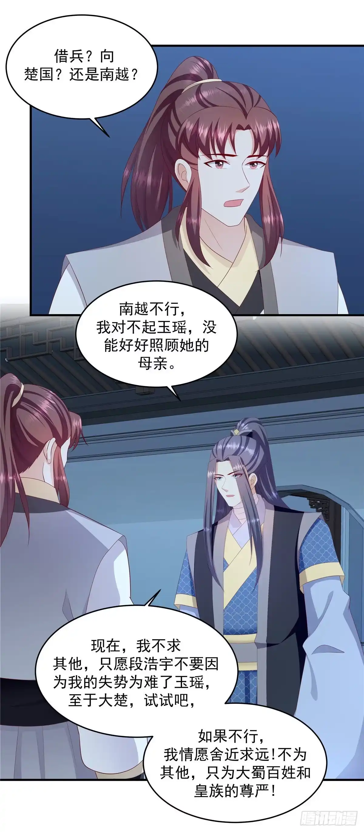 《蛇蝎不好惹：弃后也妖娆》第149话下 借兵 第3页