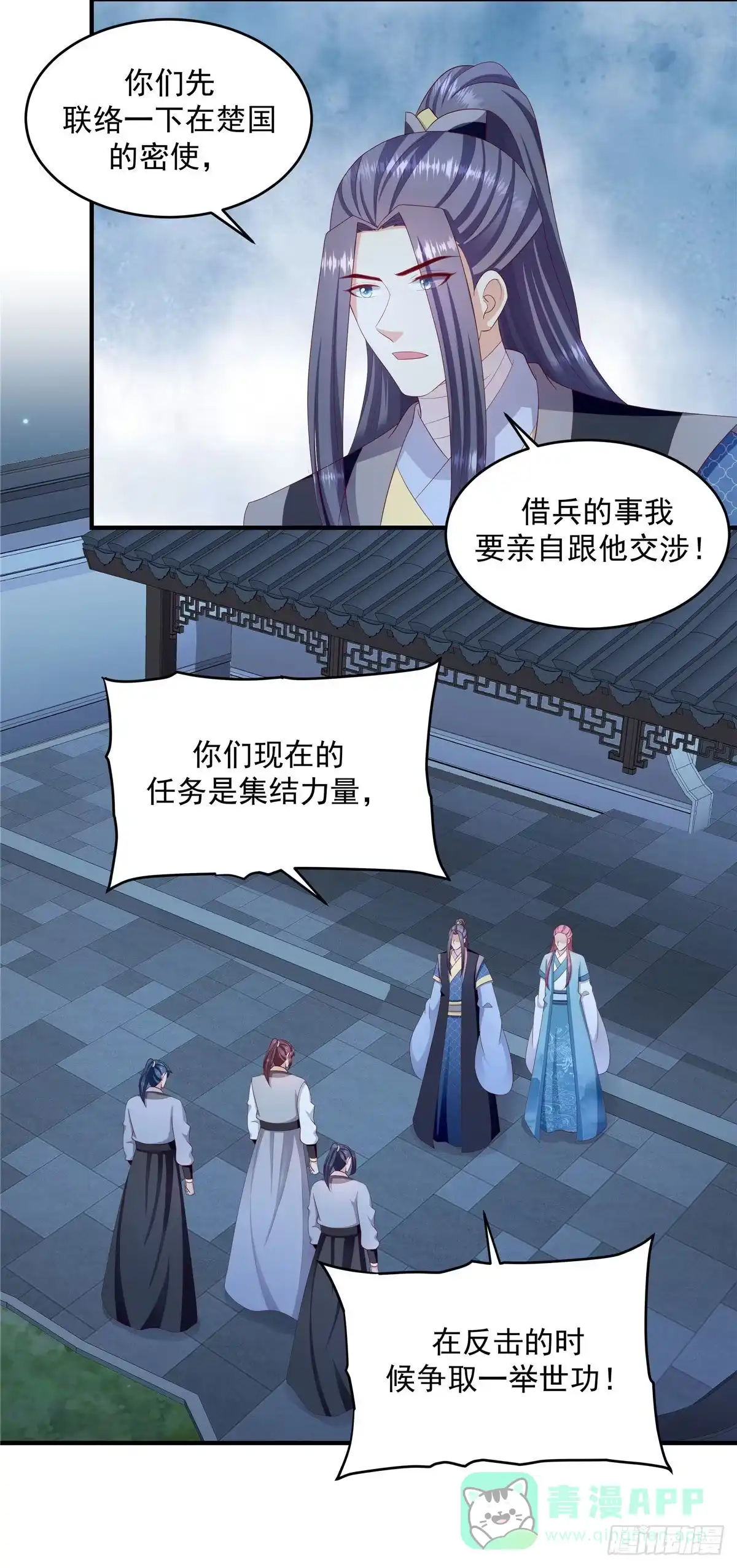 《蛇蝎不好惹：弃后也妖娆》第149话下 借兵 第6页