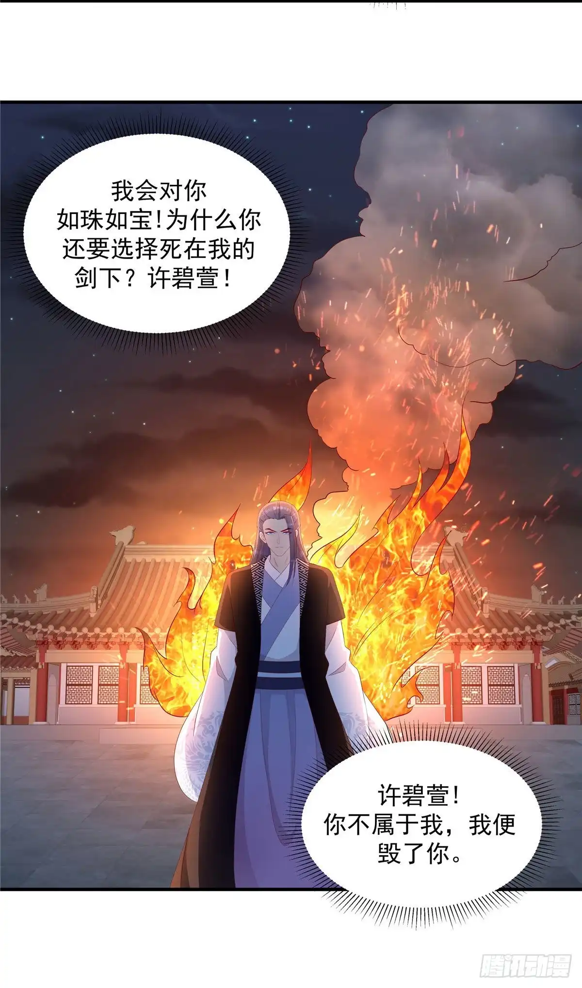 《蛇蝎不好惹：弃后也妖娆》第149话下 借兵 第13页