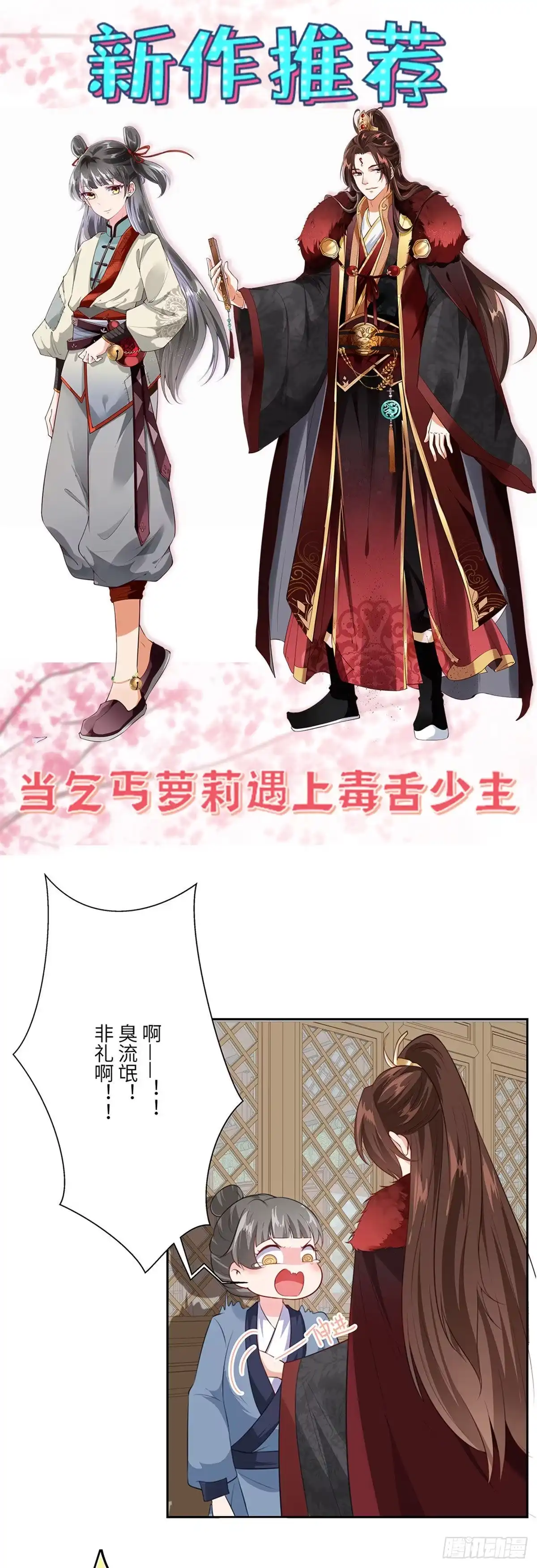 《蛇蝎不好惹：弃后也妖娆》第149话下 借兵 第18页