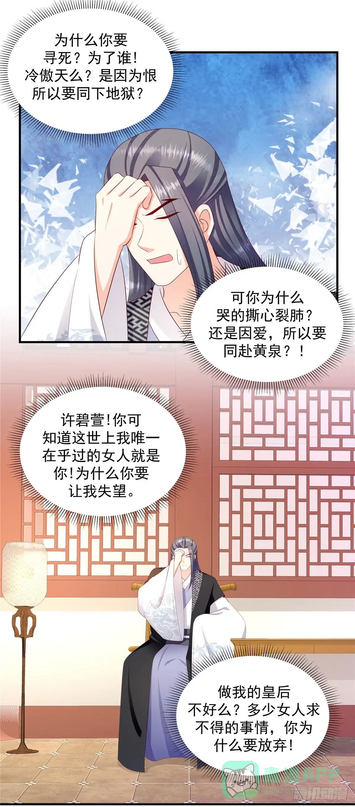 《蛇蝎不好惹：弃后也妖娆》第149话下 借兵 第11页