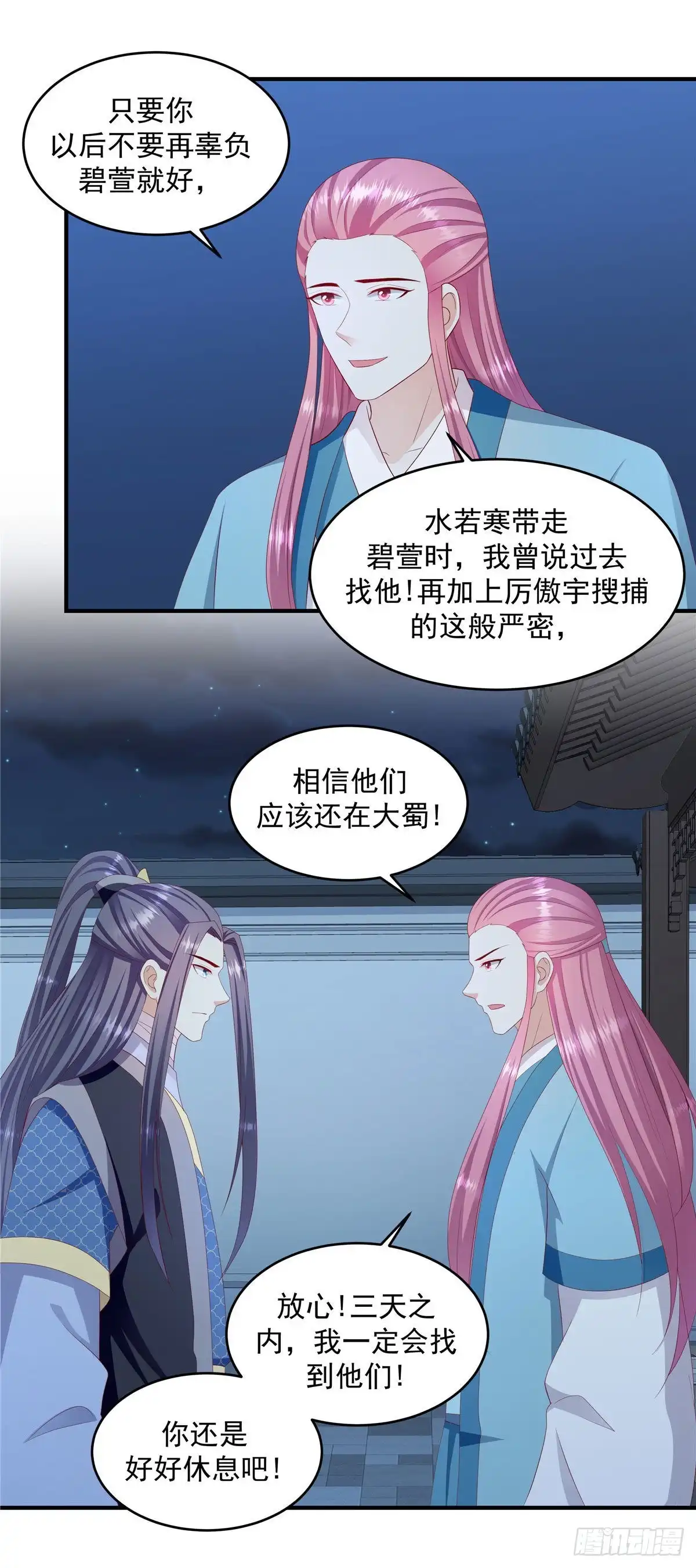 《蛇蝎不好惹：弃后也妖娆》第149话下 借兵 第9页