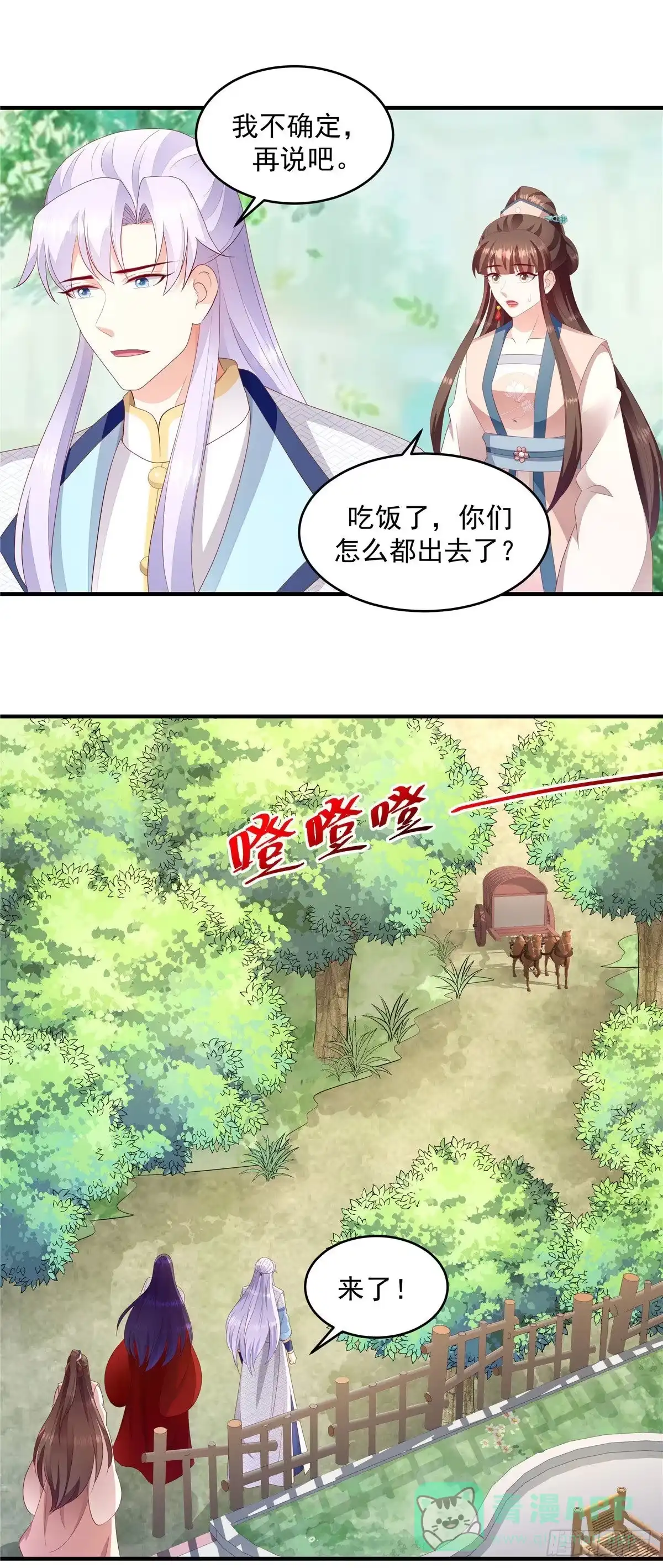 《蛇蝎不好惹：弃后也妖娆》第150话上 报应不爽 第11页