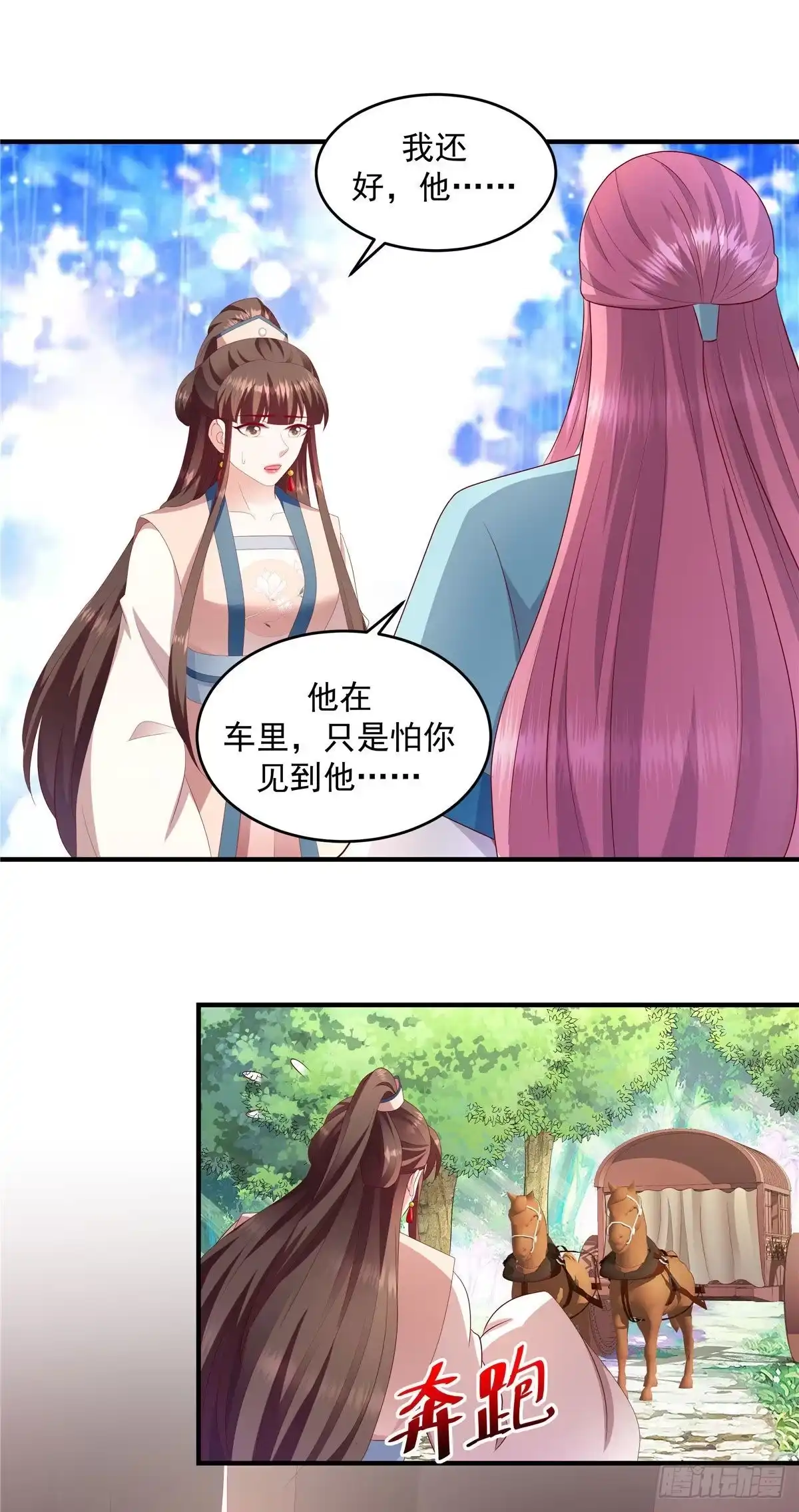 《蛇蝎不好惹：弃后也妖娆》第150话上 报应不爽 第15页