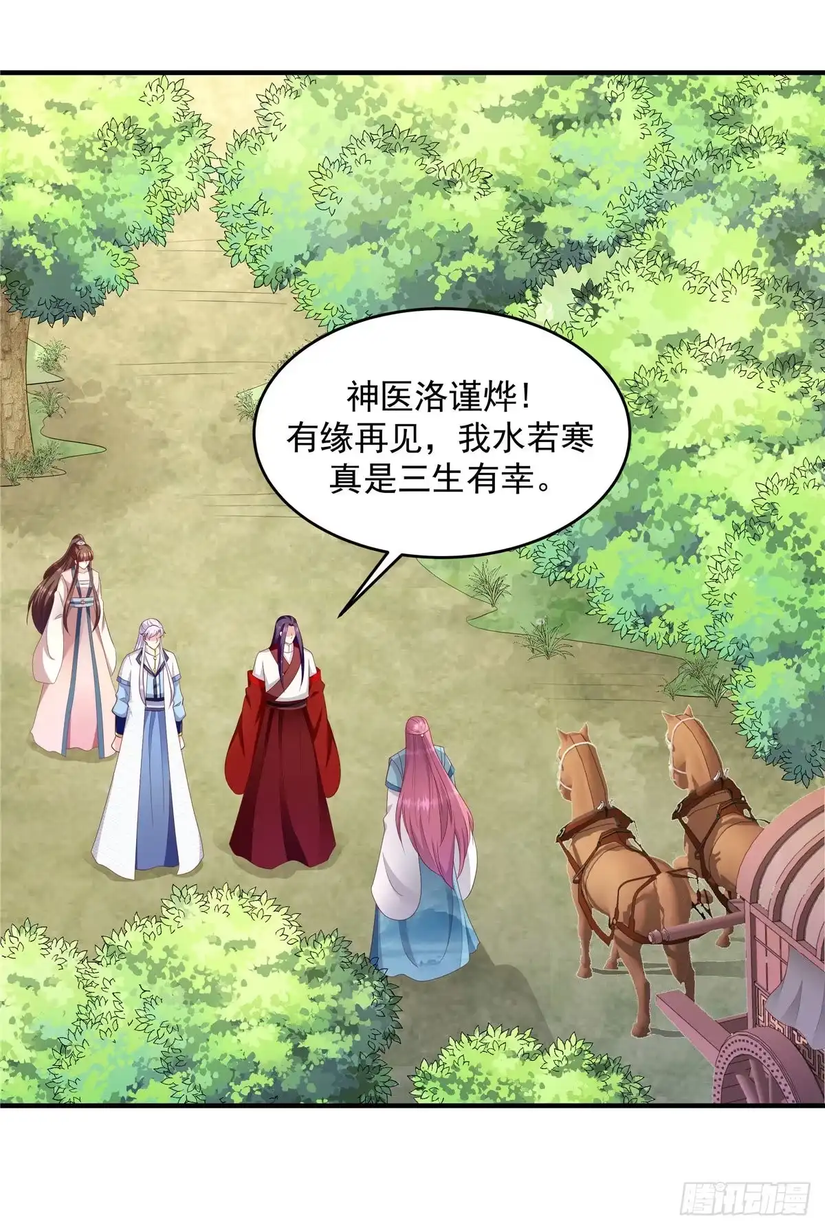 《蛇蝎不好惹：弃后也妖娆》第150话上 报应不爽 第13页