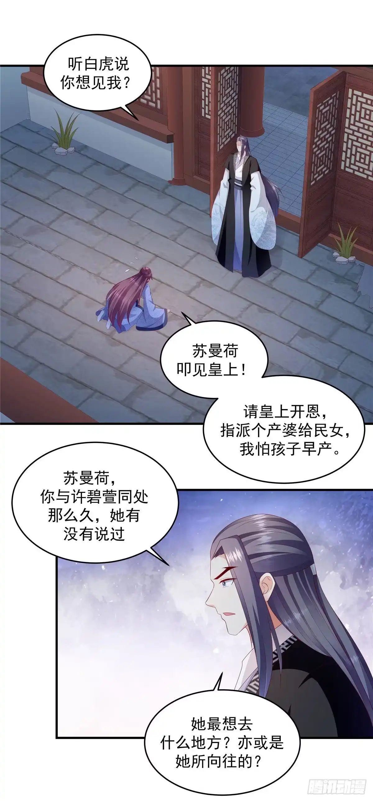 《蛇蝎不好惹：弃后也妖娆》第150话上 报应不爽 第2页