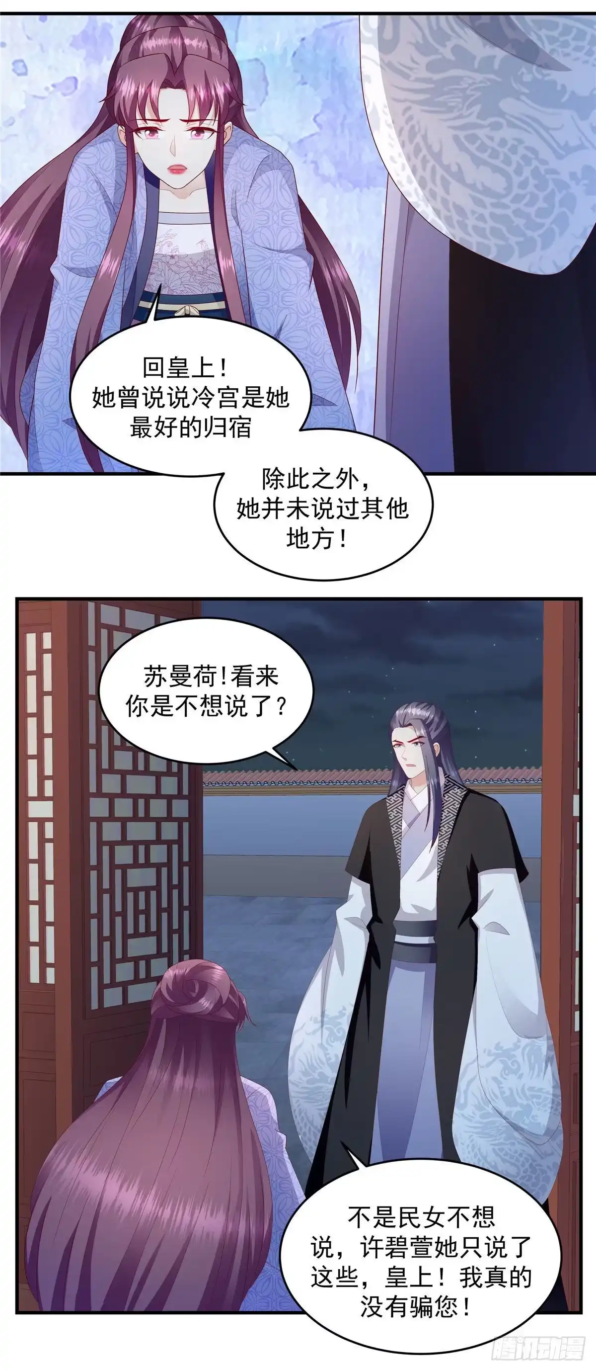 《蛇蝎不好惹：弃后也妖娆》第150话上 报应不爽 第3页