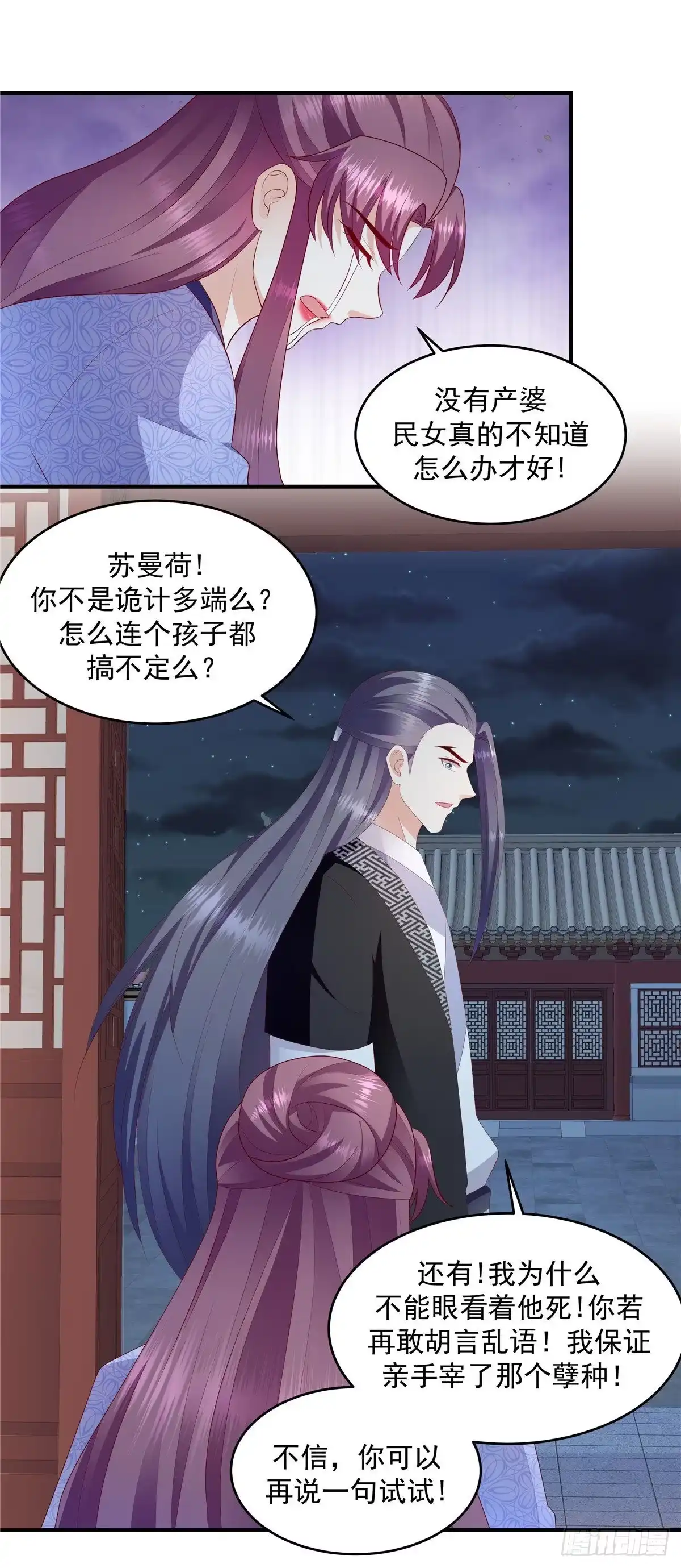 《蛇蝎不好惹：弃后也妖娆》第150话上 报应不爽 第5页