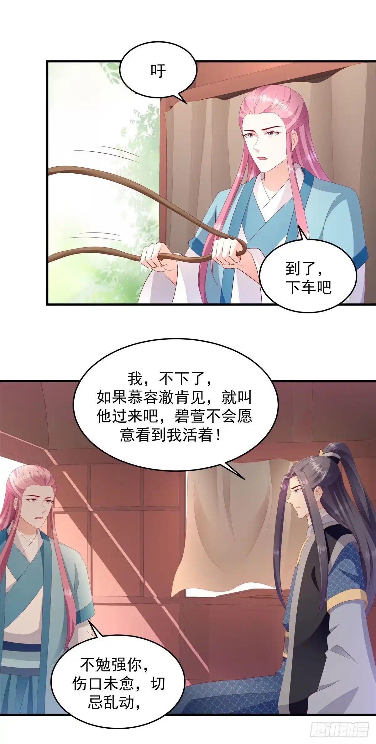《蛇蝎不好惹：弃后也妖娆》第150话上 报应不爽 第12页