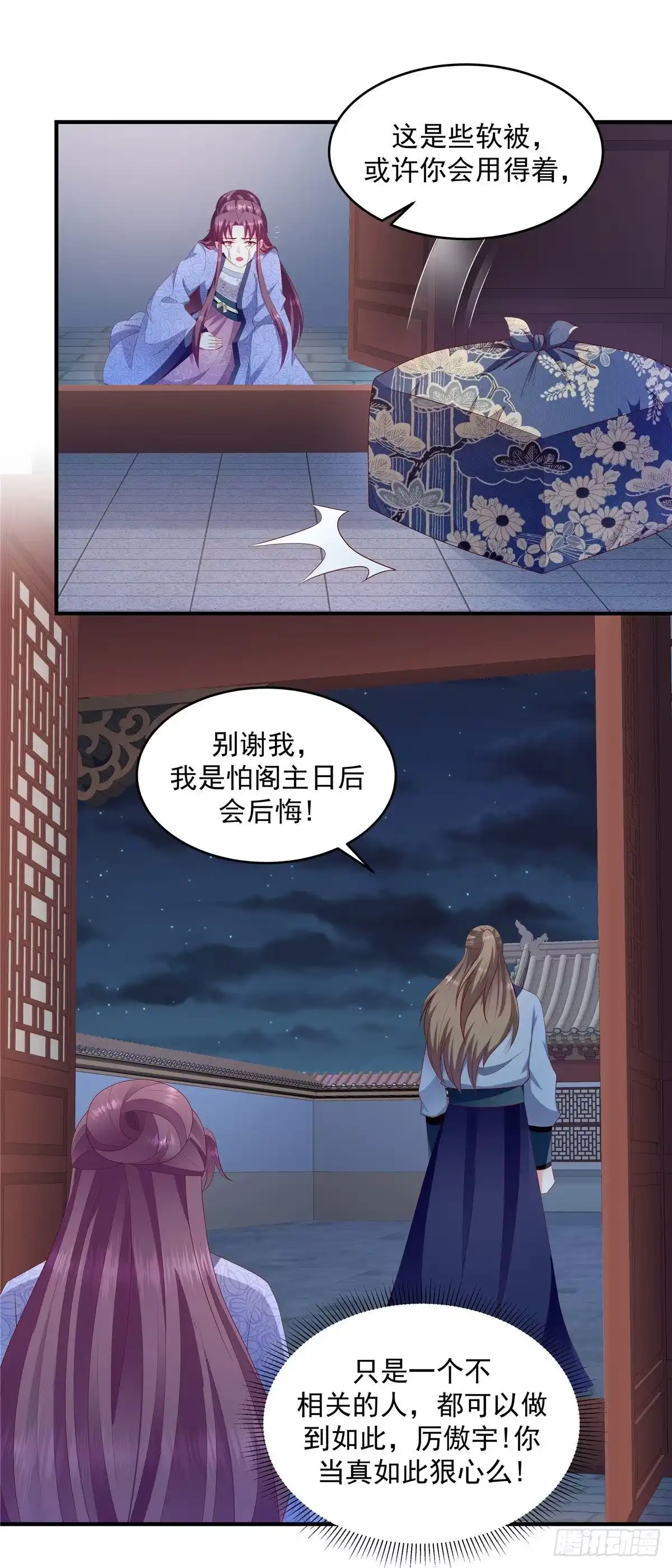 《蛇蝎不好惹：弃后也妖娆》第150话上 报应不爽 第8页