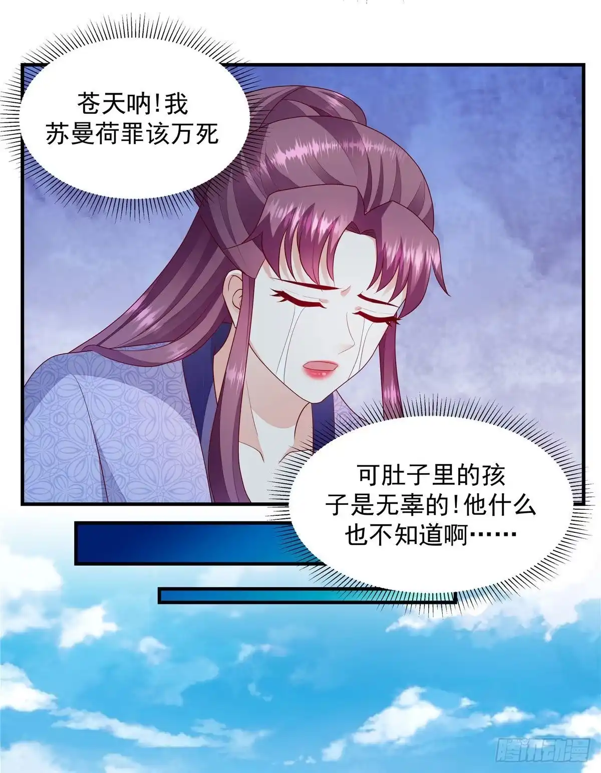 《蛇蝎不好惹：弃后也妖娆》第150话上 报应不爽 第9页