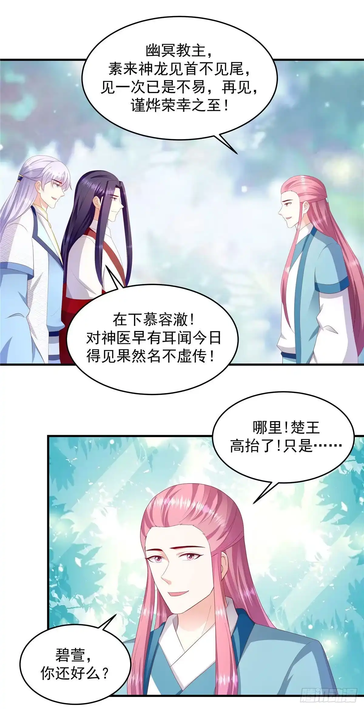 《蛇蝎不好惹：弃后也妖娆》第150话上 报应不爽 第14页