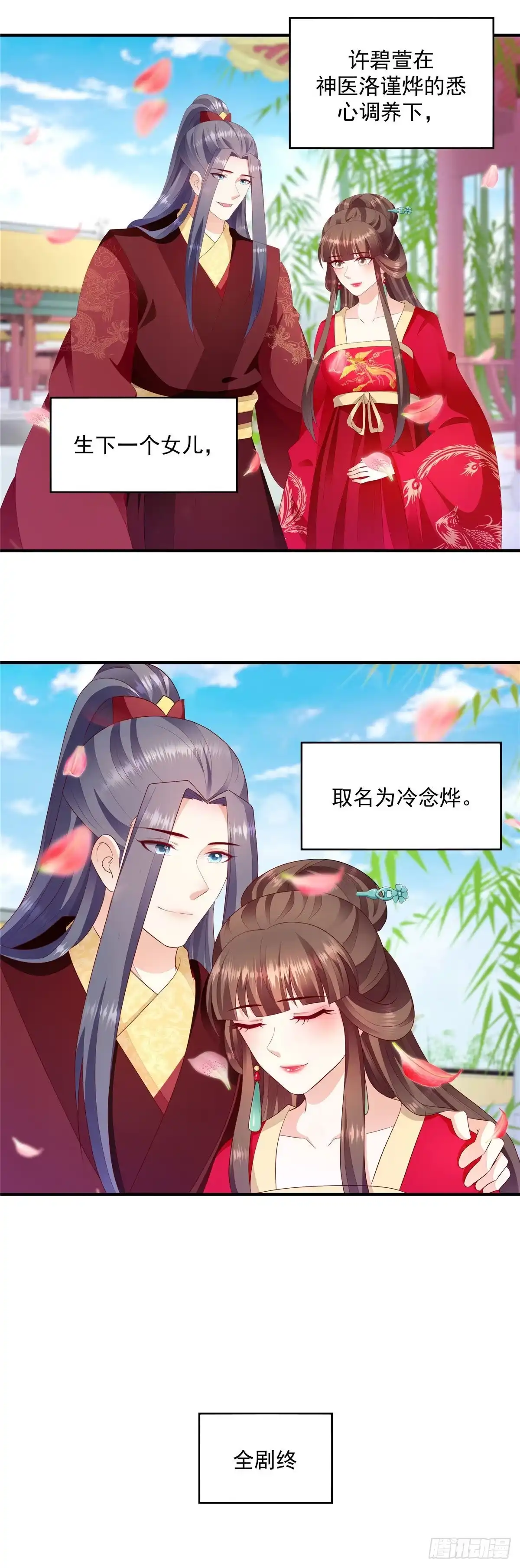 《蛇蝎不好惹：弃后也妖娆》第150话下 大结局 第19页
