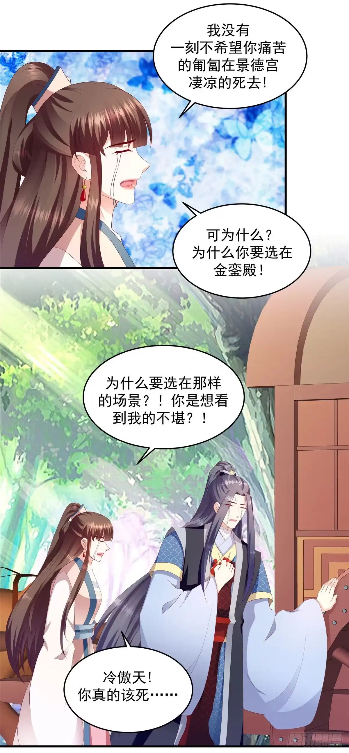 《蛇蝎不好惹：弃后也妖娆》第150话下 大结局 第9页