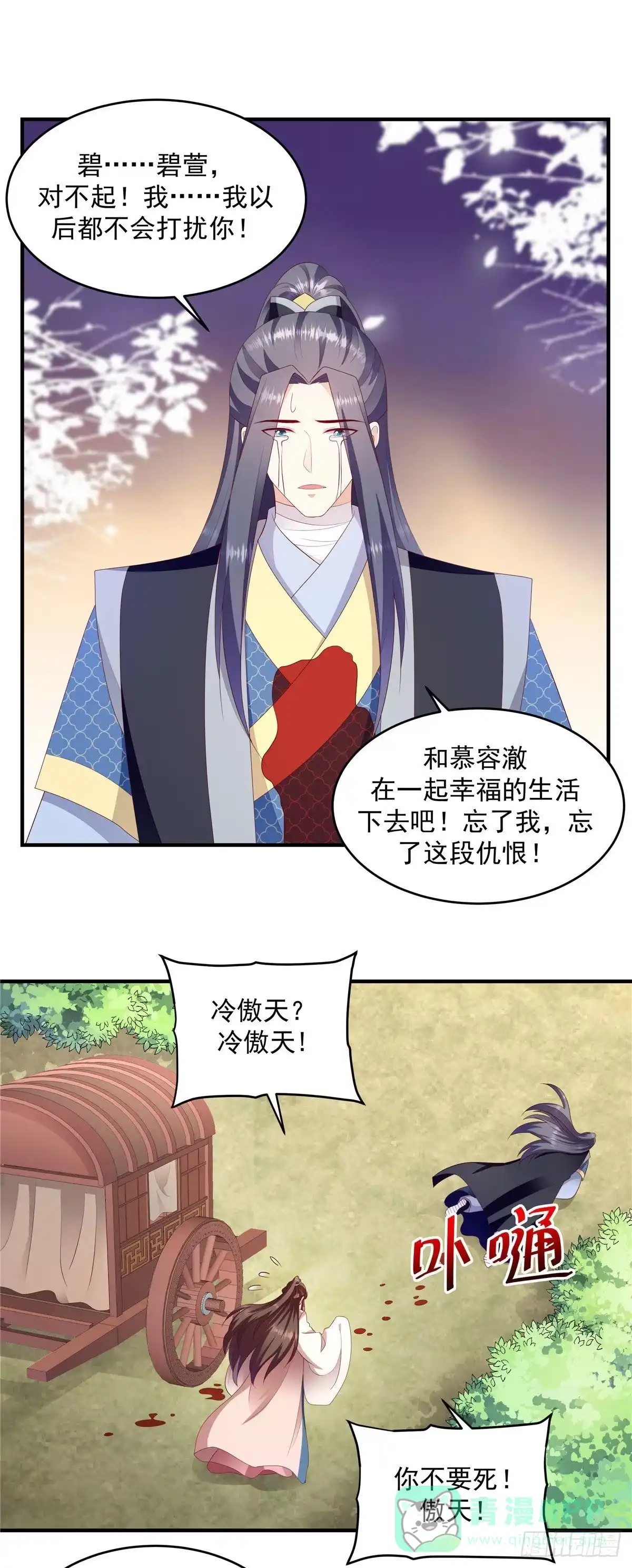 《蛇蝎不好惹：弃后也妖娆》第150话下 大结局 第11页