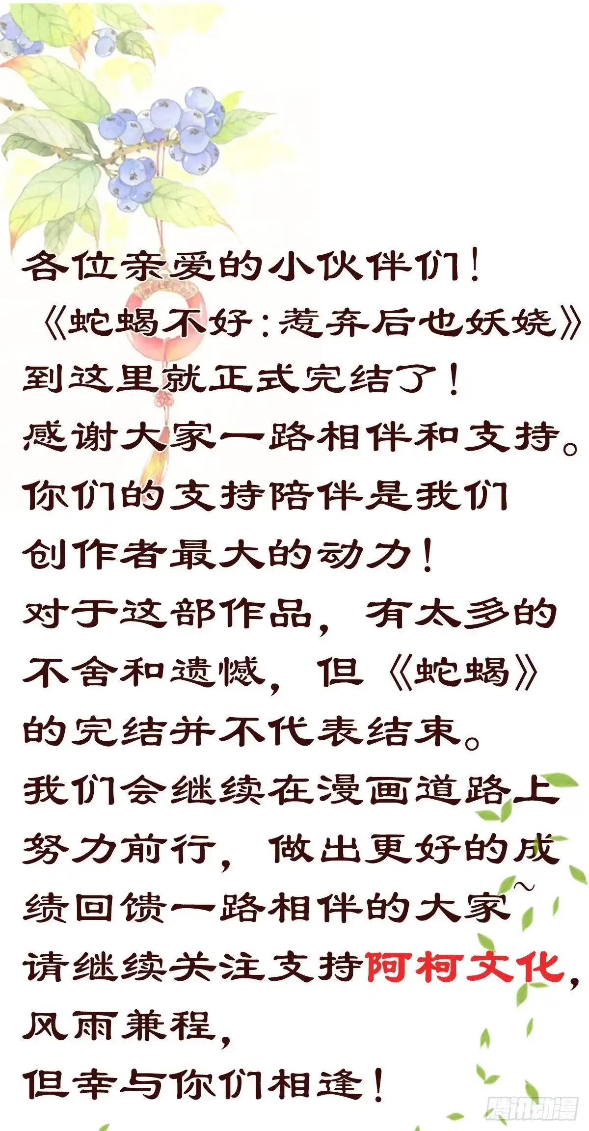 《蛇蝎不好惹：弃后也妖娆》第150话下 大结局 第20页