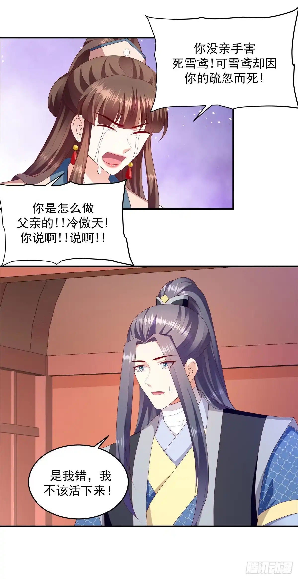 《蛇蝎不好惹：弃后也妖娆》第150话下 大结局 第7页