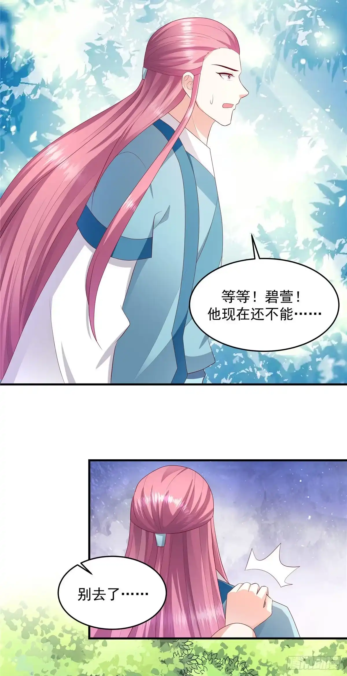 《蛇蝎不好惹：弃后也妖娆》第150话下 大结局 第3页