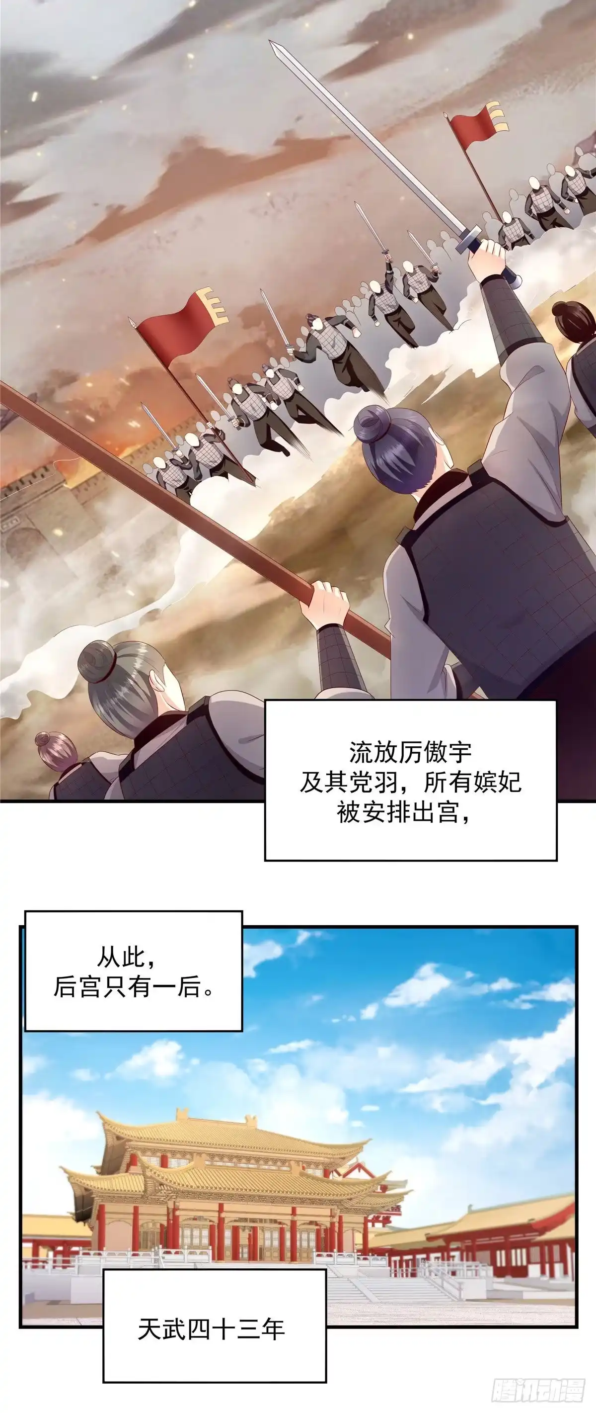 《蛇蝎不好惹：弃后也妖娆》第150话下 大结局 第18页