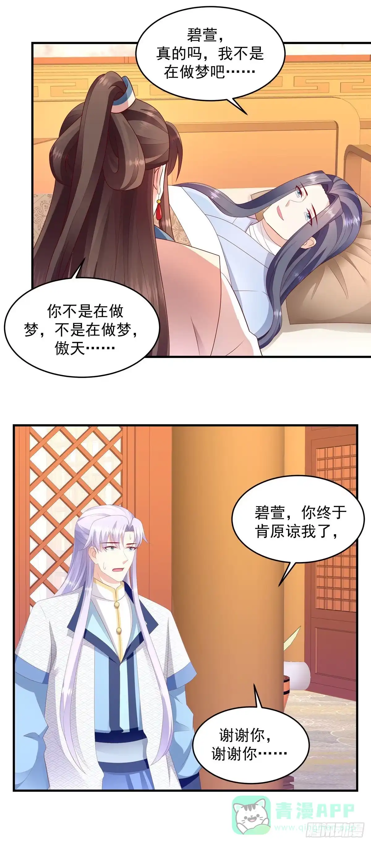 《蛇蝎不好惹：弃后也妖娆》第150话下 大结局 第16页