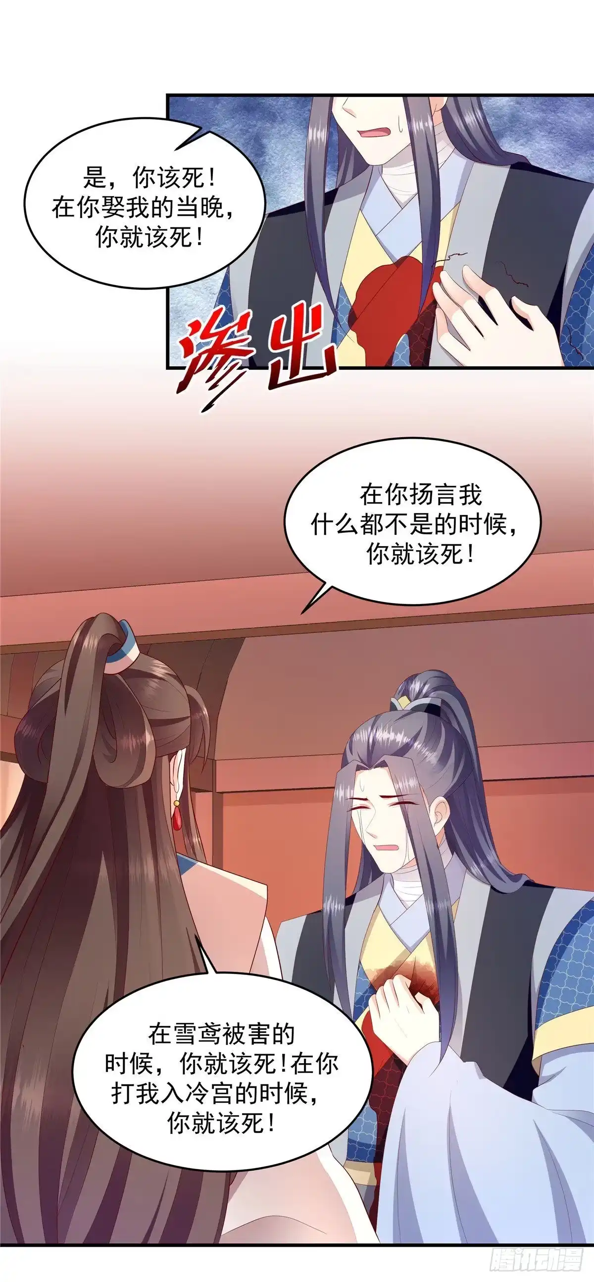 《蛇蝎不好惹：弃后也妖娆》第150话下 大结局 第8页
