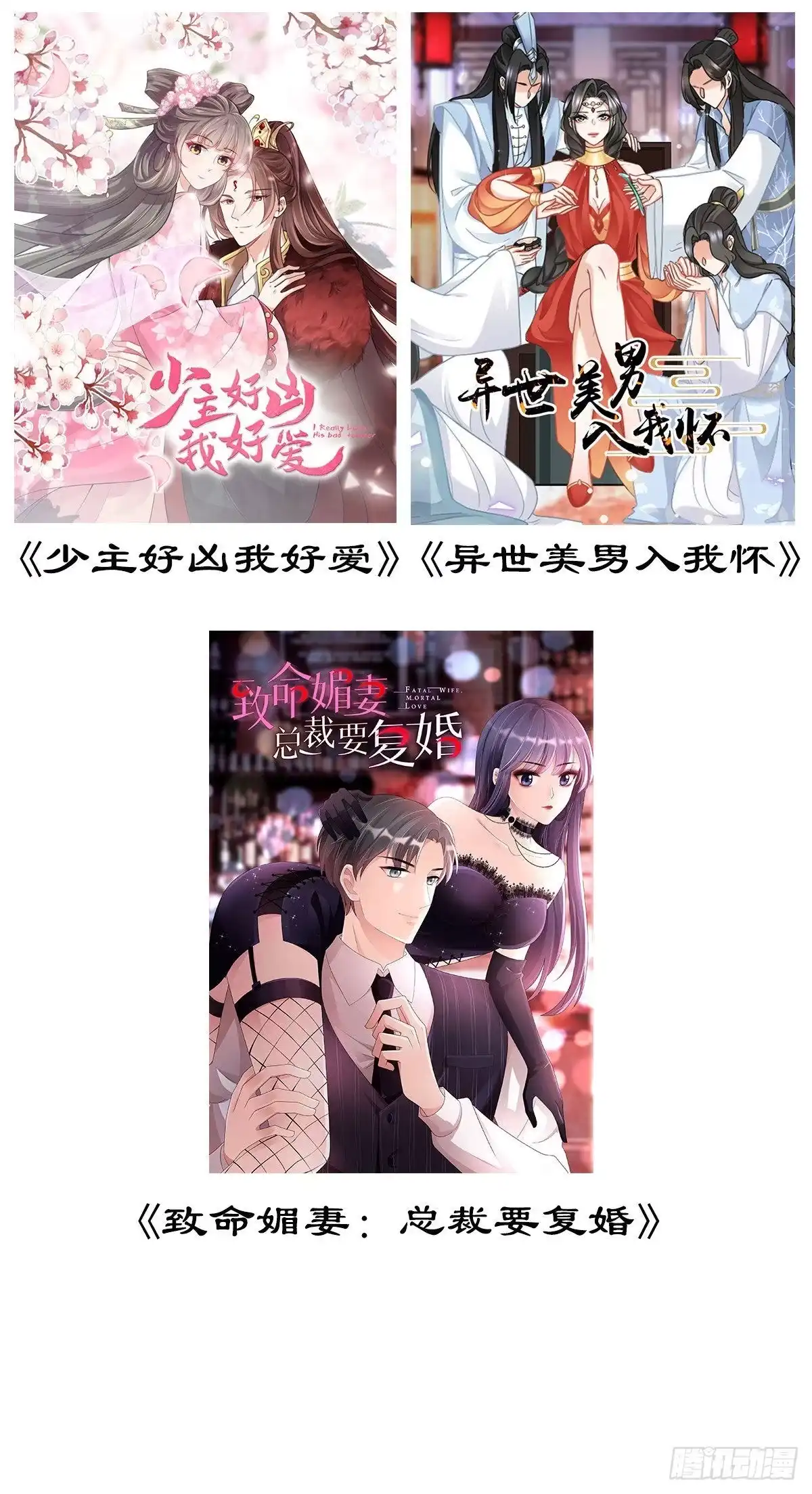 《蛇蝎不好惹：弃后也妖娆》第150话下 大结局 第22页