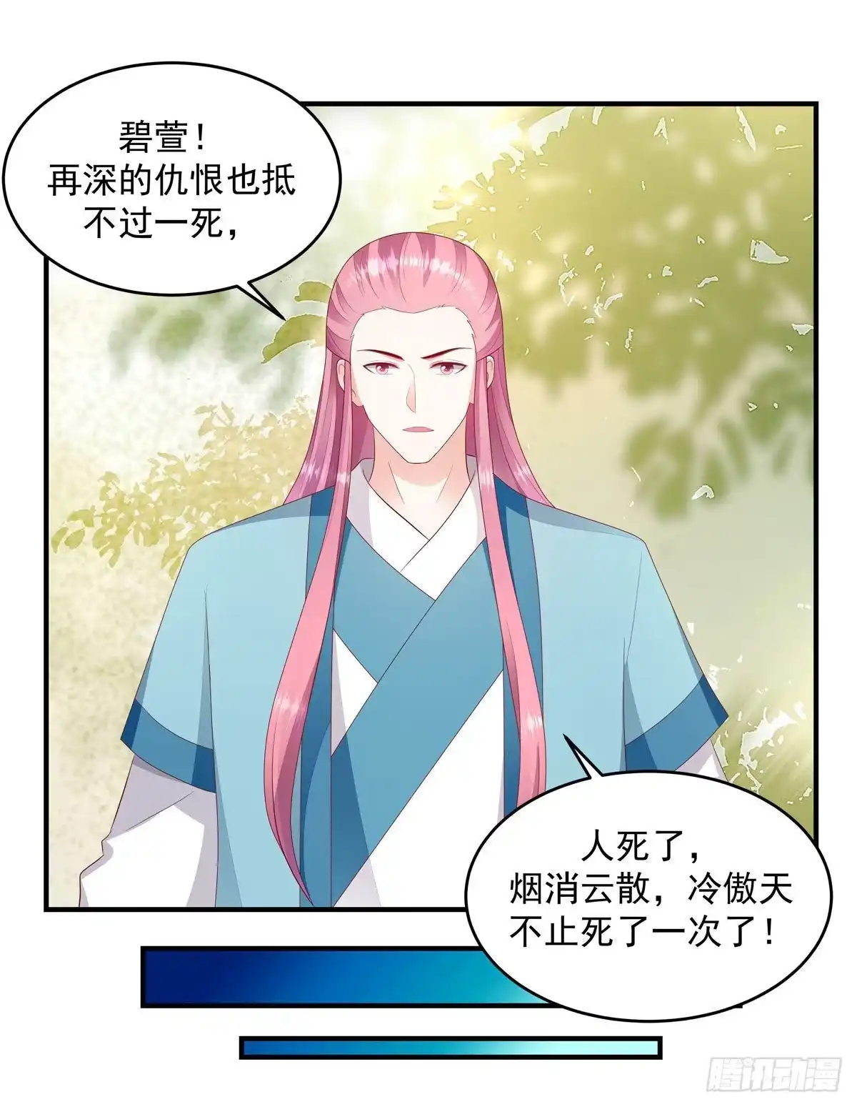 《蛇蝎不好惹：弃后也妖娆》第150话下 大结局 第13页