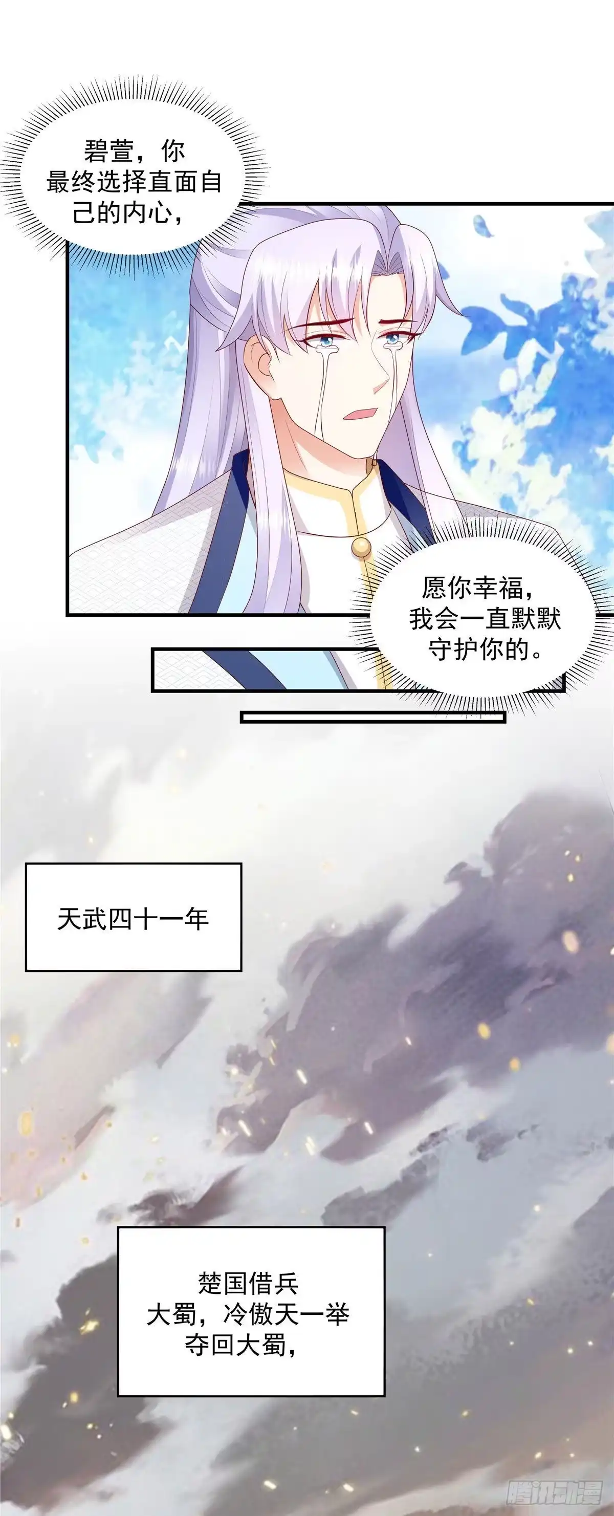 《蛇蝎不好惹：弃后也妖娆》第150话下 大结局 第17页