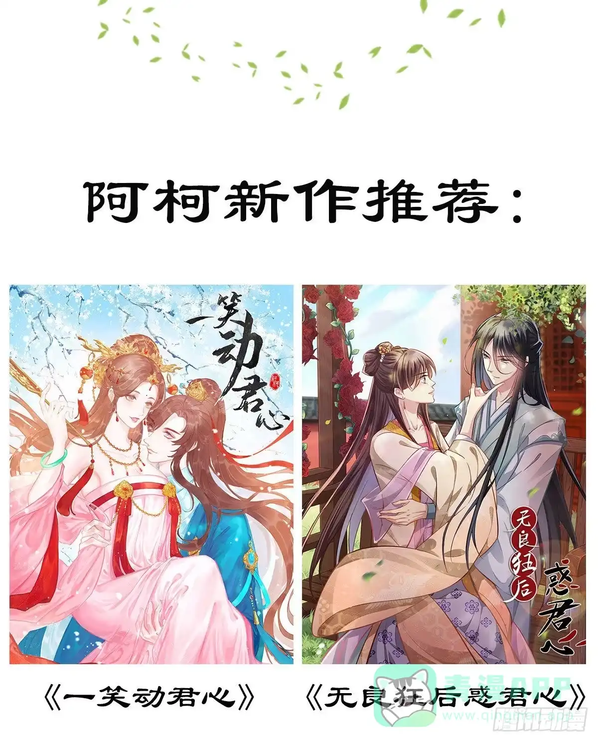 《蛇蝎不好惹：弃后也妖娆》第150话下 大结局 第21页