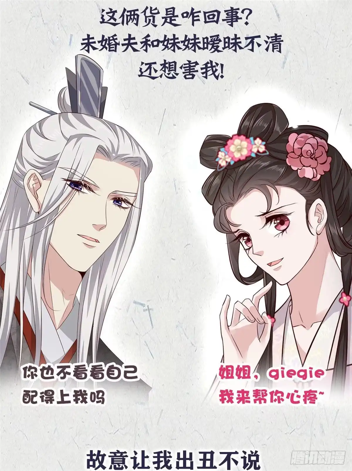《蛇蝎不好惹：弃后也妖娆》穿越来的“不好惹”女子 第3页