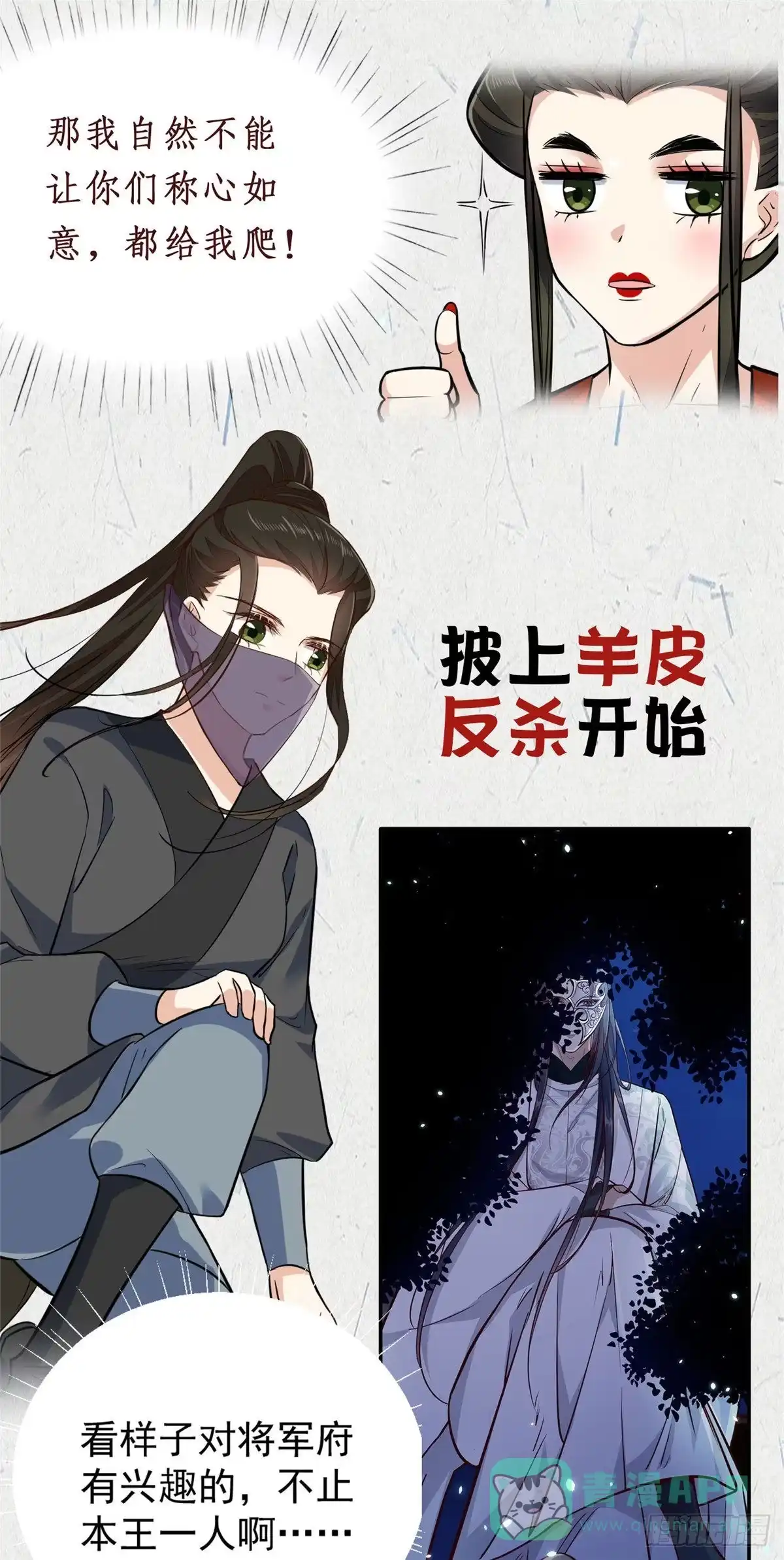 《蛇蝎不好惹：弃后也妖娆》穿越来的“不好惹”女子 第6页