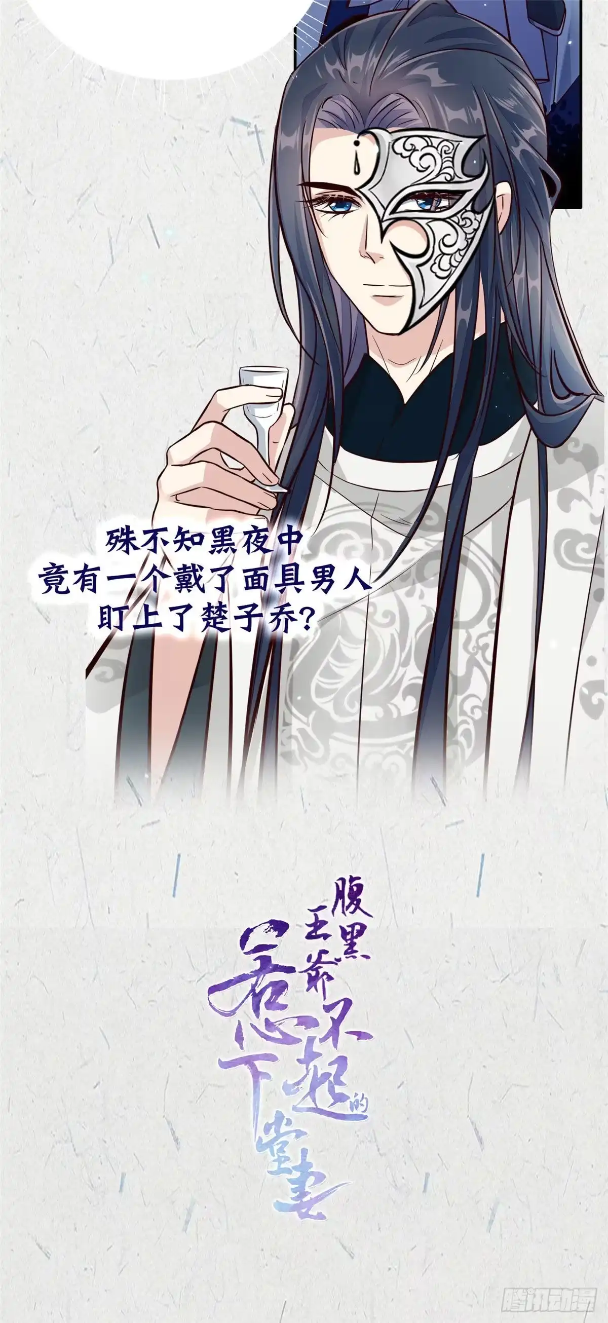 《蛇蝎不好惹：弃后也妖娆》穿越来的“不好惹”女子 第7页