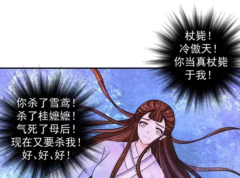 《蛇蝎不好惹：弃后也妖娆》皇上驾到！ 第20页