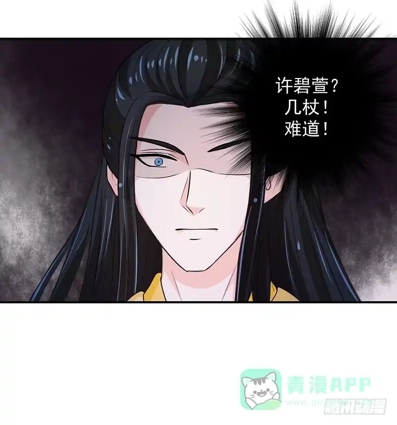 《蛇蝎不好惹：弃后也妖娆》皇上驾到！ 第61页