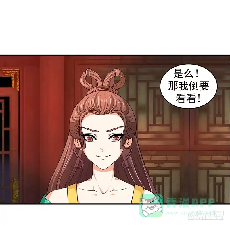 《蛇蝎不好惹：弃后也妖娆》皇上驾到！ 第1页