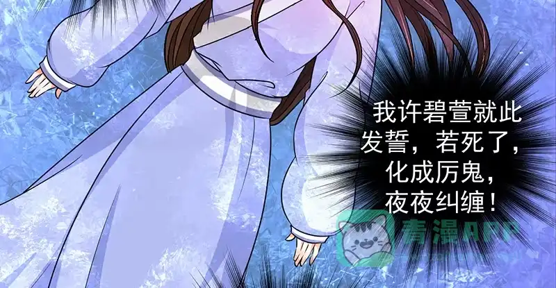 《蛇蝎不好惹：弃后也妖娆》皇上驾到！ 第21页