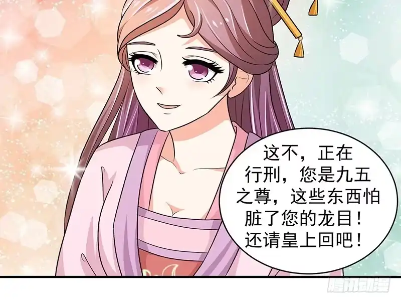 《蛇蝎不好惹：弃后也妖娆》皇上驾到！ 第48页
