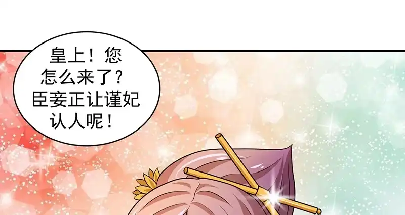 《蛇蝎不好惹：弃后也妖娆》皇上驾到！ 第47页