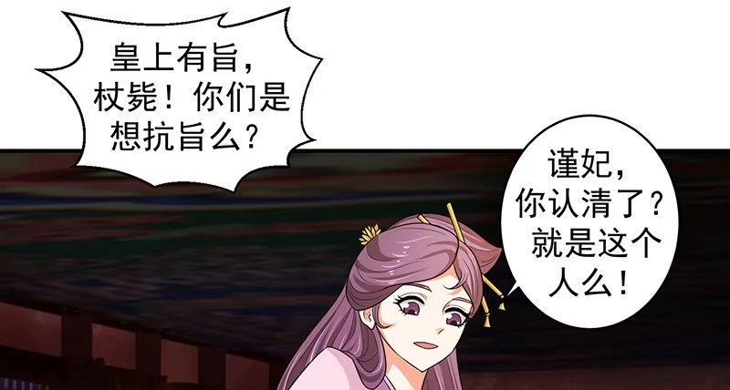 《蛇蝎不好惹：弃后也妖娆》皇上驾到！ 第17页