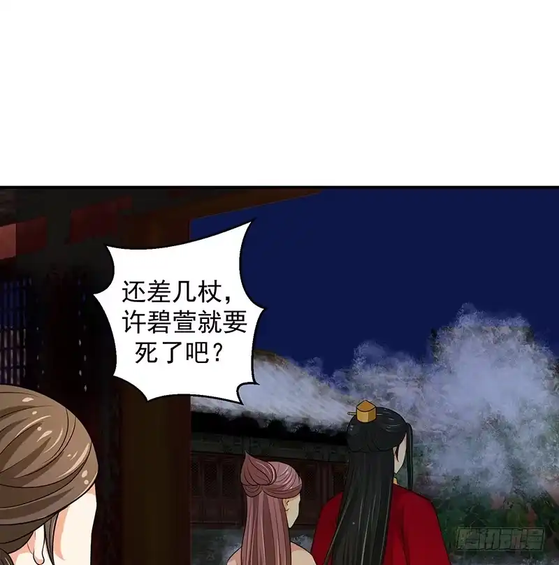 《蛇蝎不好惹：弃后也妖娆》皇上驾到！ 第59页