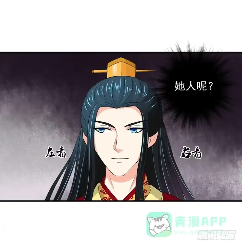 《蛇蝎不好惹：弃后也妖娆》皇上驾到！ 第46页