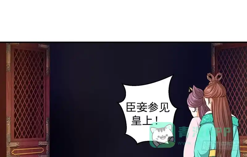 《蛇蝎不好惹：弃后也妖娆》皇上驾到！ 第41页
