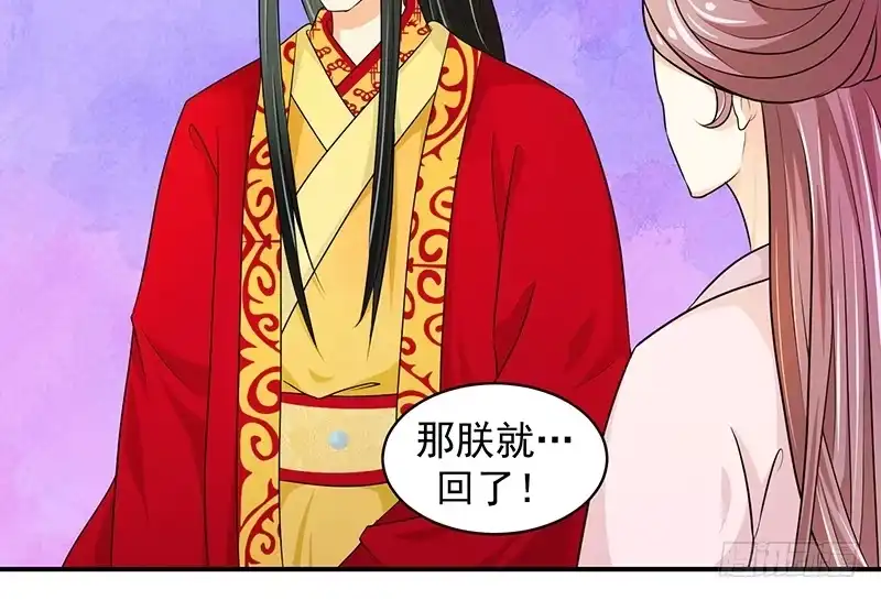 《蛇蝎不好惹：弃后也妖娆》皇上驾到！ 第50页