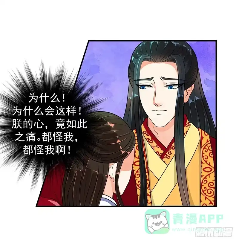 《蛇蝎不好惹：弃后也妖娆》全给我闭嘴！ 第26页
