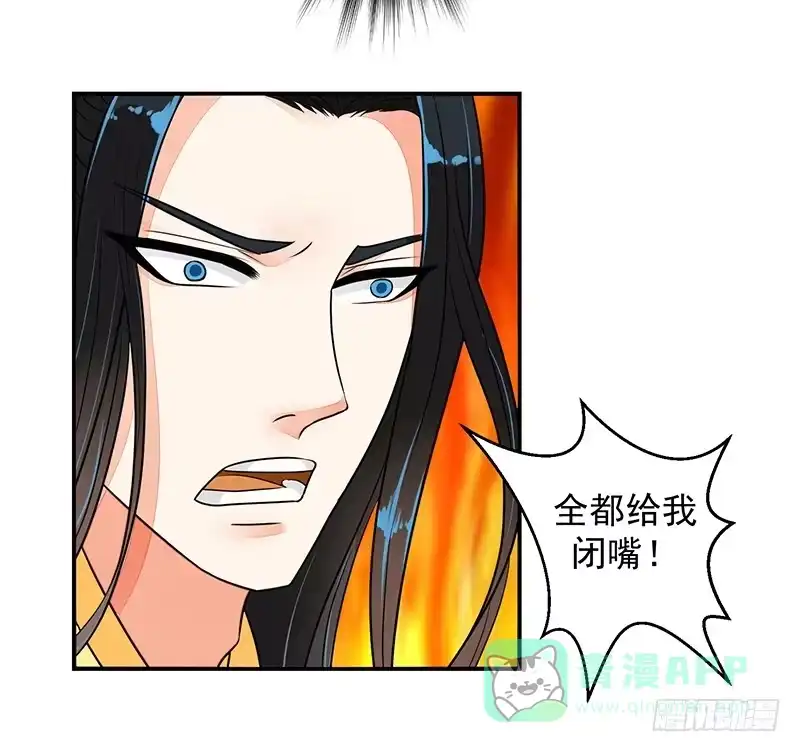 《蛇蝎不好惹：弃后也妖娆》全给我闭嘴！ 第16页
