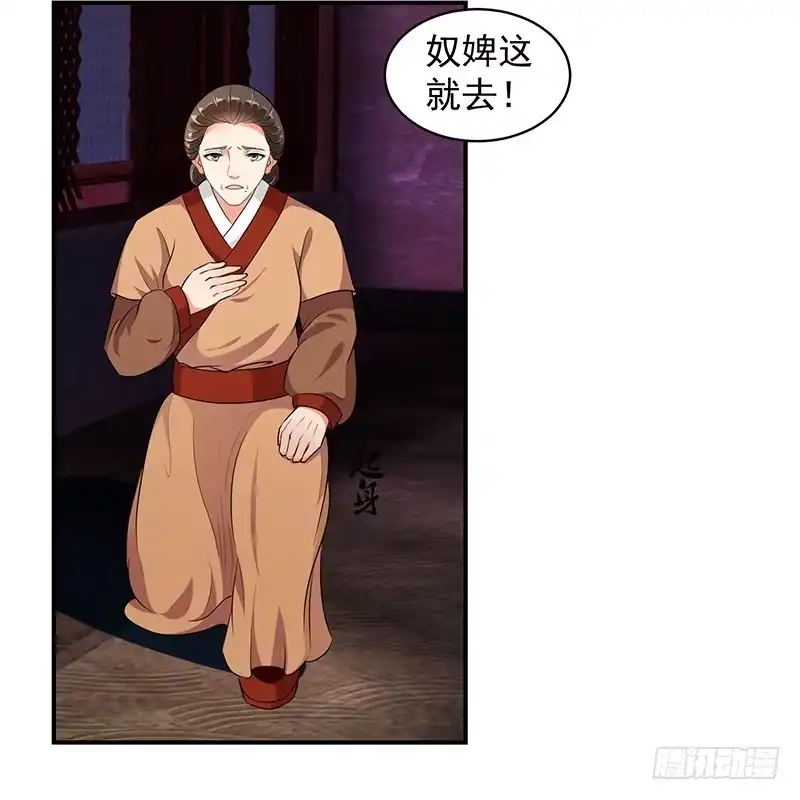 《蛇蝎不好惹：弃后也妖娆》全给我闭嘴！ 第30页