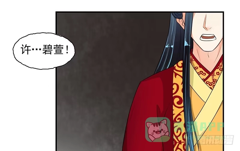 《蛇蝎不好惹：弃后也妖娆》全给我闭嘴！ 第21页