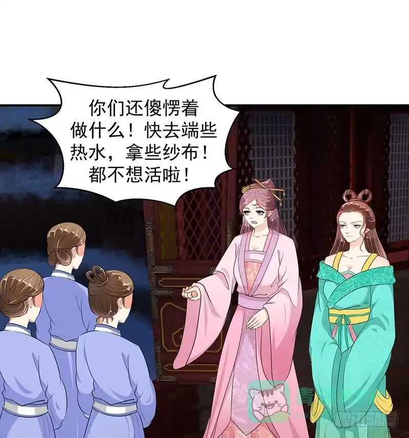 《蛇蝎不好惹：弃后也妖娆》全给我闭嘴！ 第31页